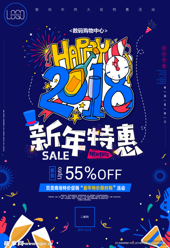 新年特惠海报
