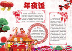 春节小报