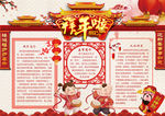 春节小报