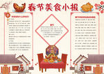 春节小报