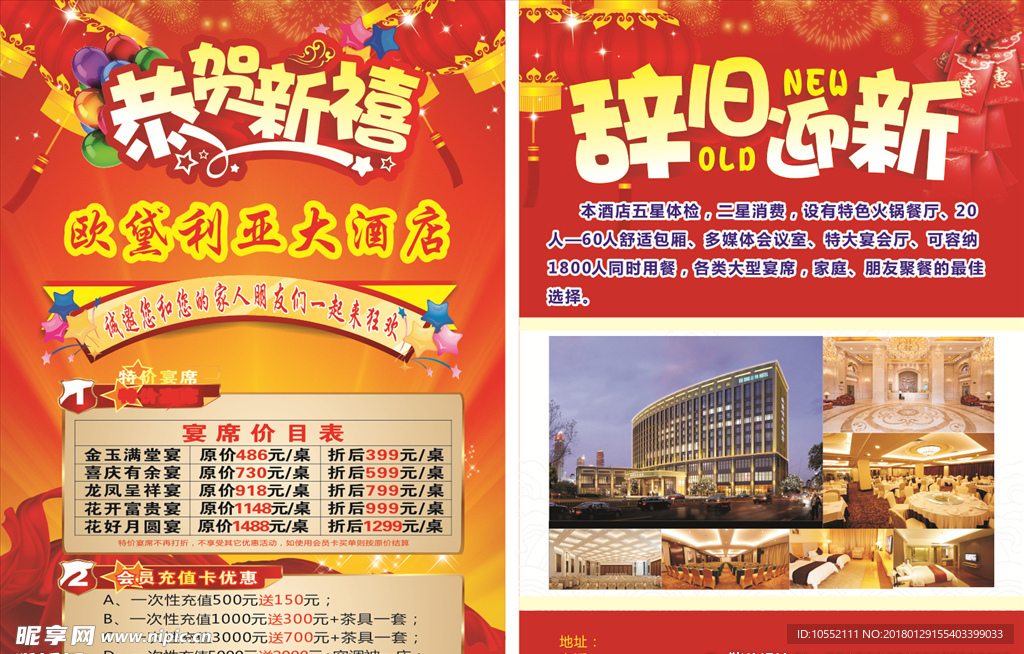 酒店传单  新年传单