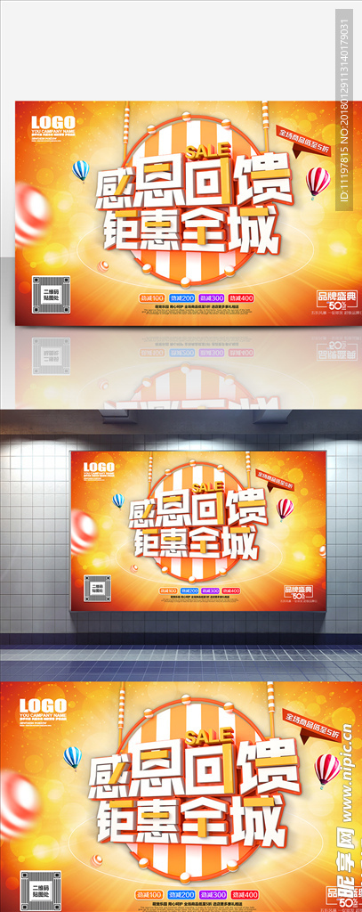 促销海报