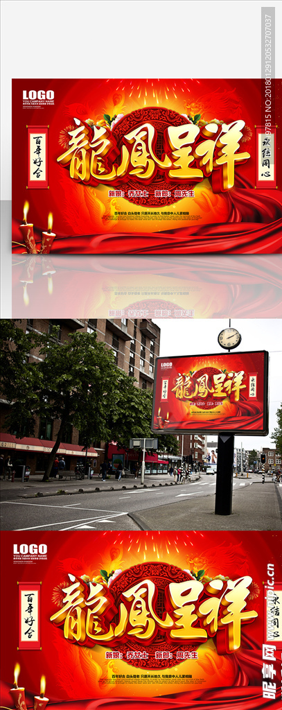 龙凤吉祥
