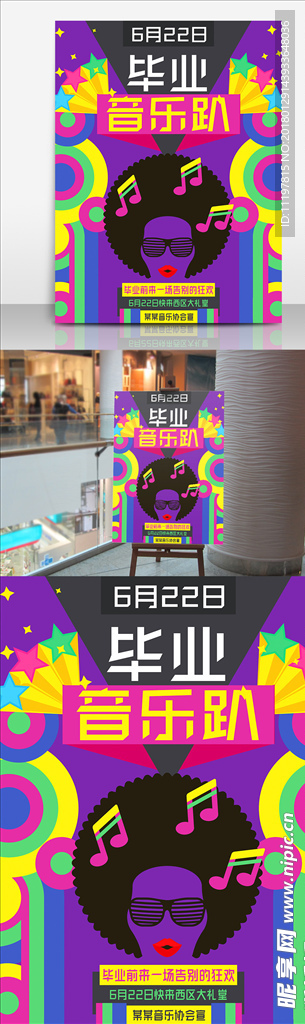 毕业音乐海报