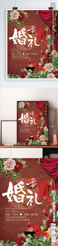 婚礼海报