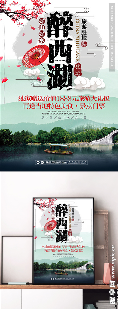 西湖海报