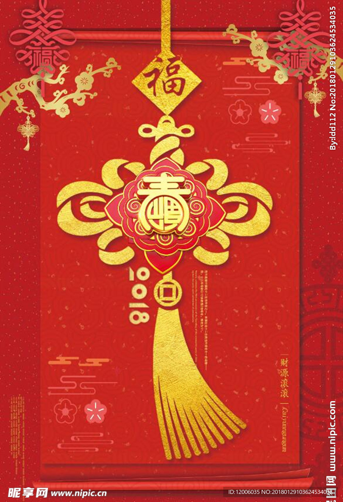春节海报设计