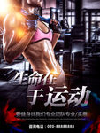 健身