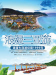 海南三亚
