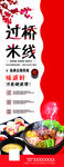 过桥米线展架