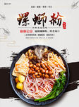 螺蛳粉