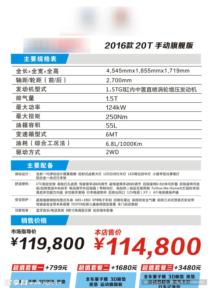车型配置表