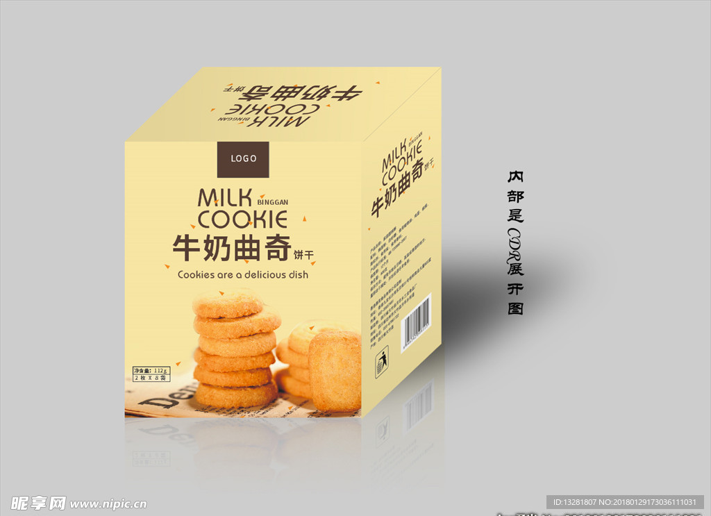 曲奇饼干包装 食品包装