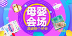 母婴产品海报