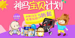 母婴用品海报