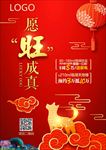 2018 新年地产海报