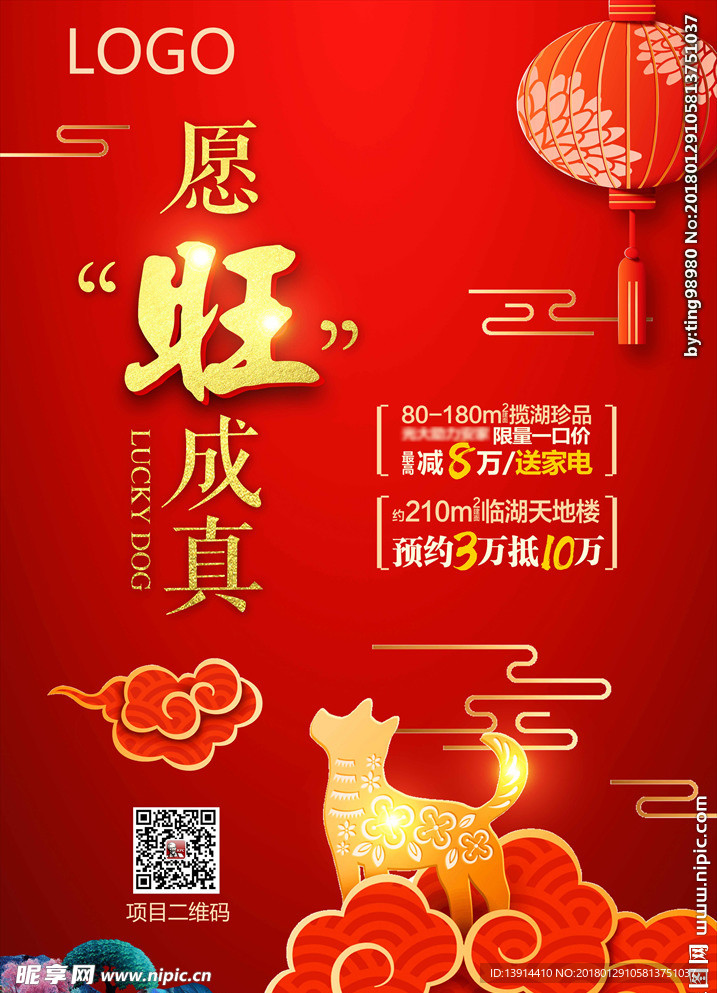 2018 新年地产海报