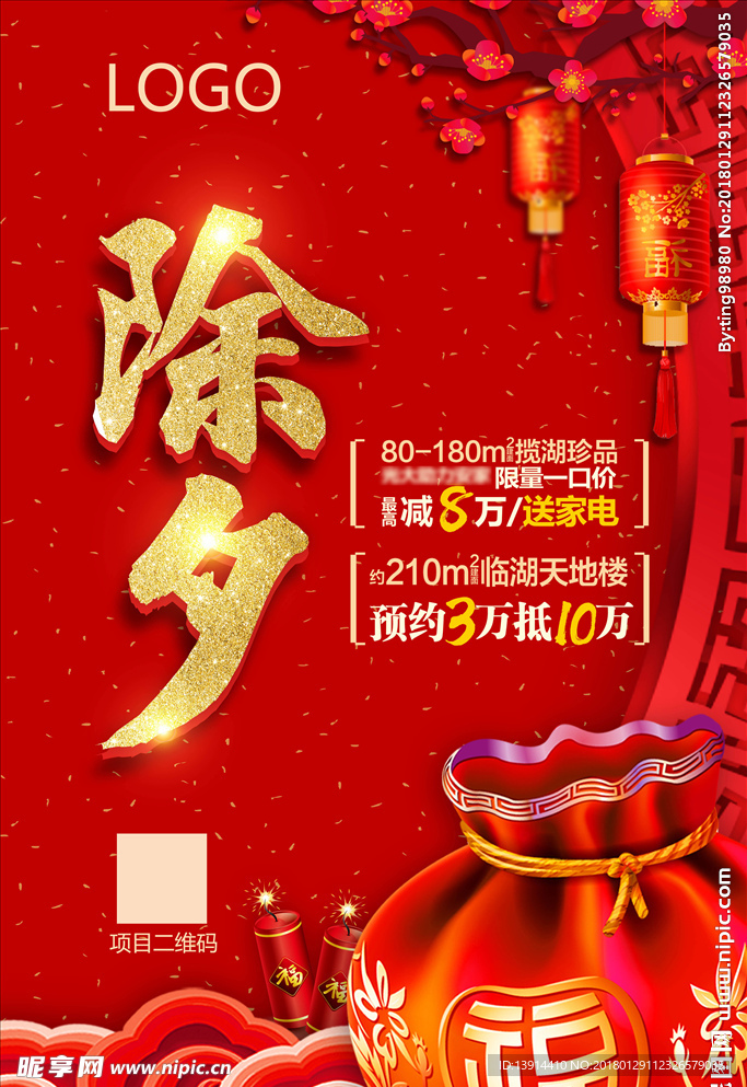 新年除夕狗年2018海报