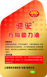 方向助力油