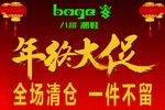 年终大促