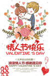 情人节快乐海报设计