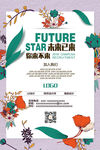 小清新未来已来你来不来招聘海报