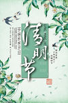 清明节创意清新节日海报
