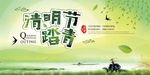 清新唯美中国风清明节踏青展板