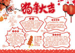 2018狗年大吉小报过年手抄报
