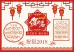 2018年狗年小报恭贺新春小报