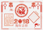 2018年狗年小报新年手抄报狗