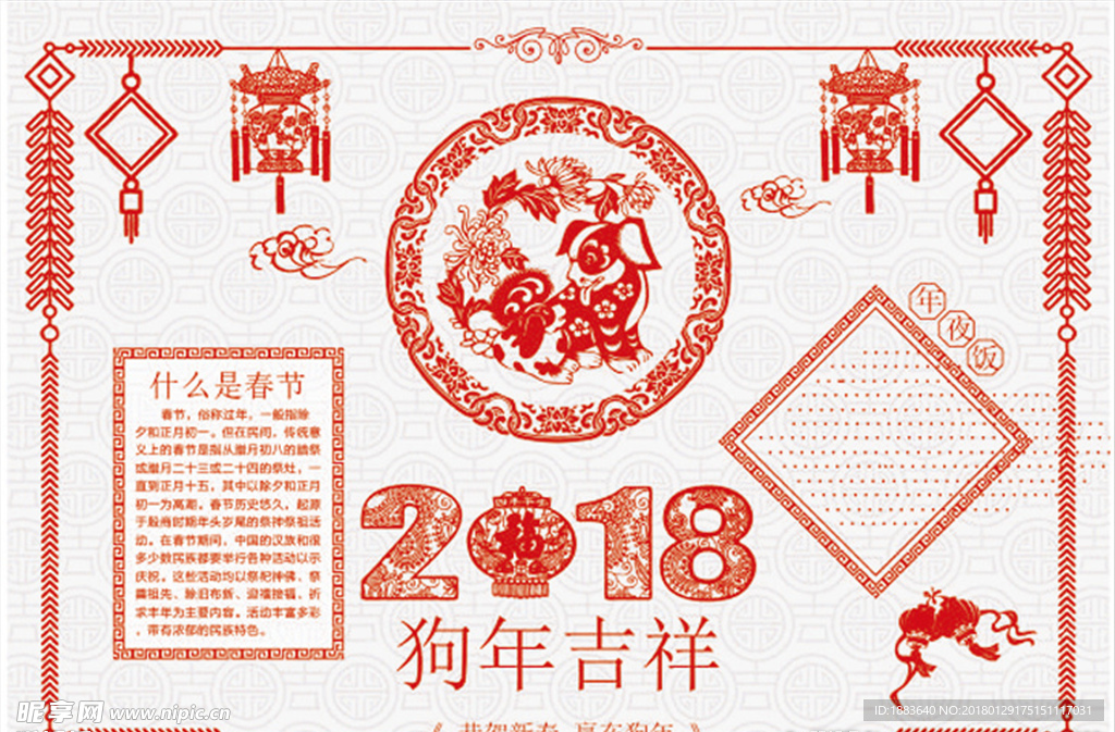 2018年狗年小报新年手抄报狗