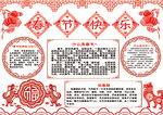春节快乐手抄报设计