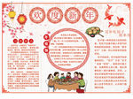 欢度新年小报狗年小报恭贺新春小