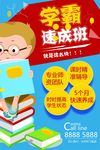 学霸速成班