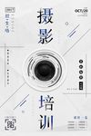摄影培训