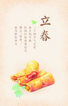 立春海报