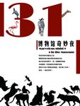 博物馆奇妙夜