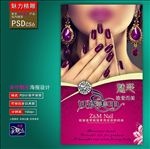 美甲海报