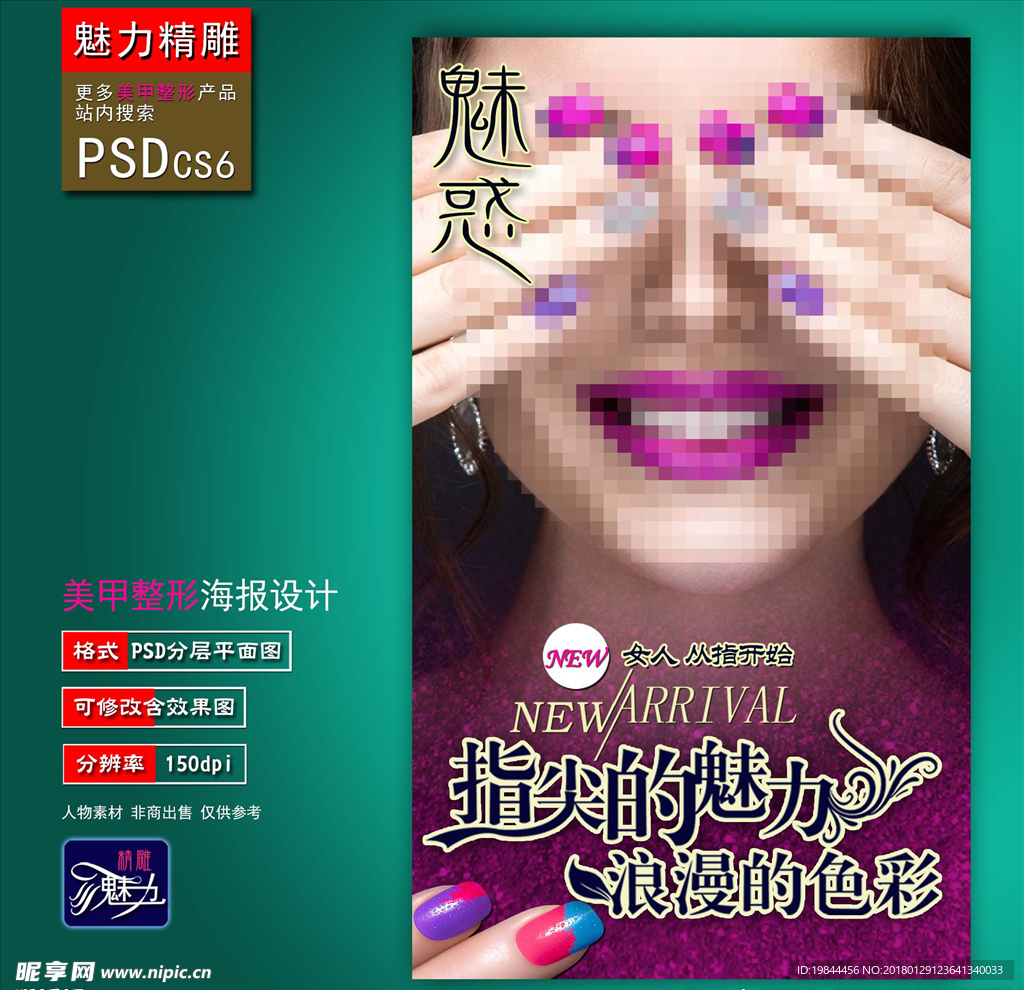 美甲广告