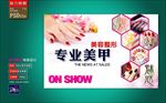 美甲海报