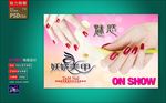 美甲广告