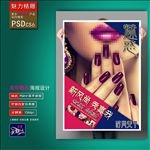 美甲海报