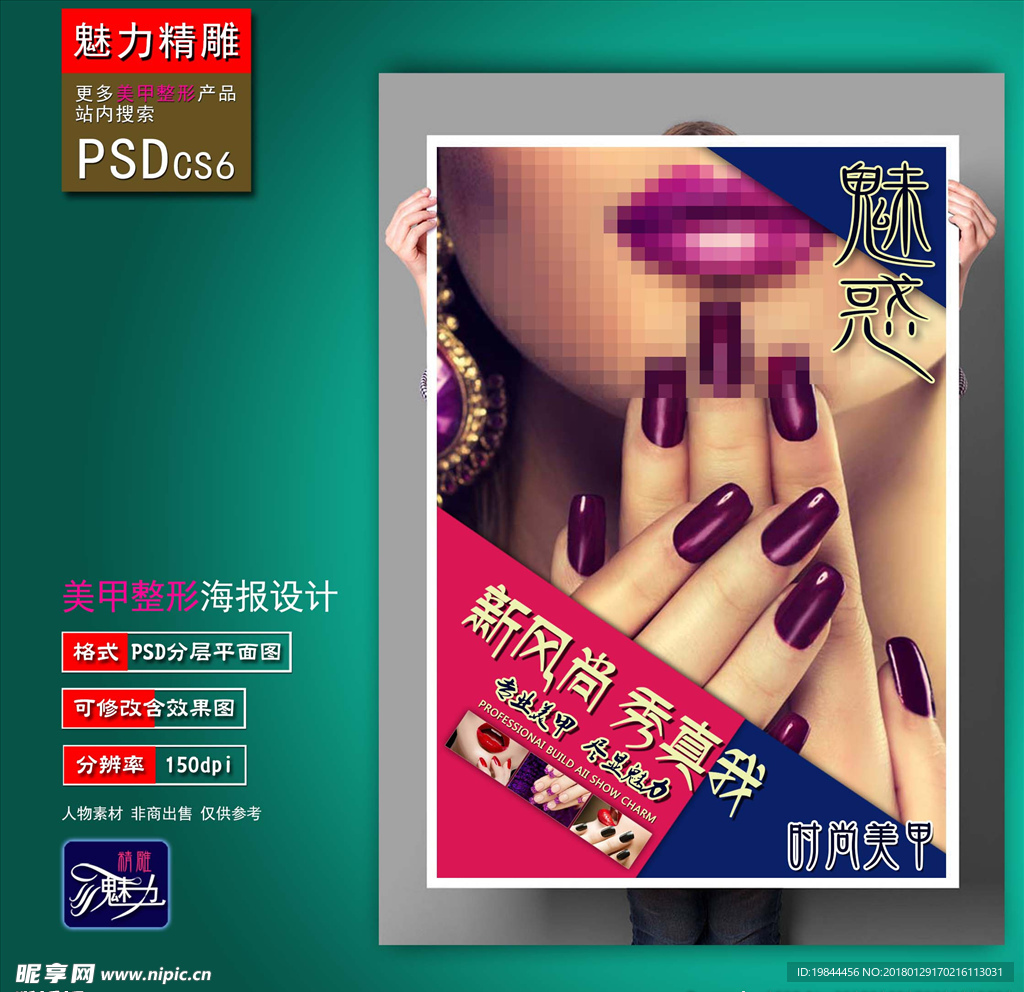 美甲海报