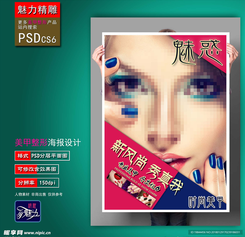 美甲广告