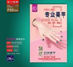 美甲海报
