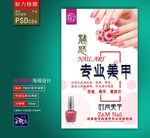 美甲广告
