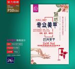 美甲广告