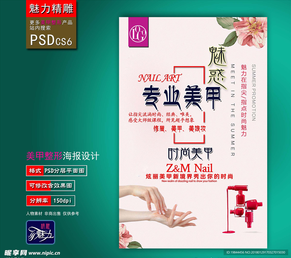 美甲广告