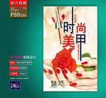 美甲海报